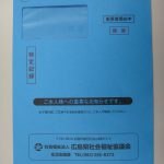 償還免除手続きの案内（令和4年6月郵送）