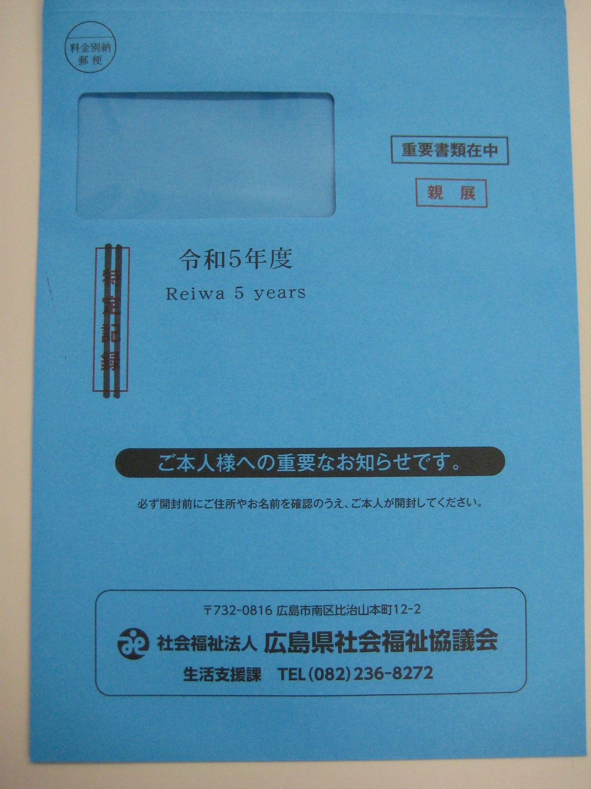 償還免除手続きの案内（令和5年6月郵送）