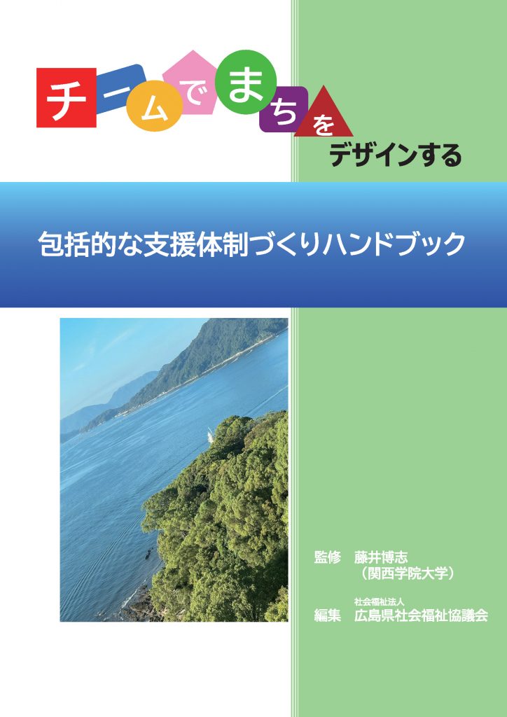 ハンドブックの表紙写真