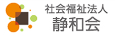 社会福祉法人　清和会
