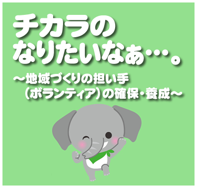 チカラになりたいなぁ・・・